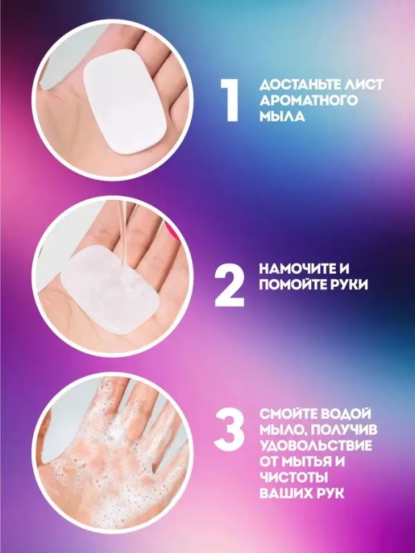 НАБОР Листовое дорожное мыло, 60 штук