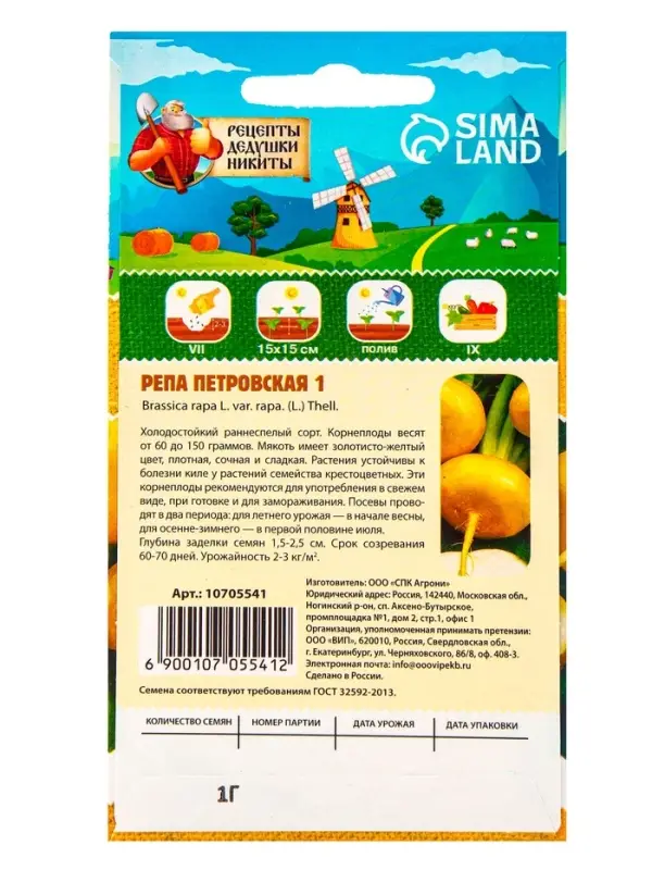 Семена Репа "Петровская 1", 1 г
