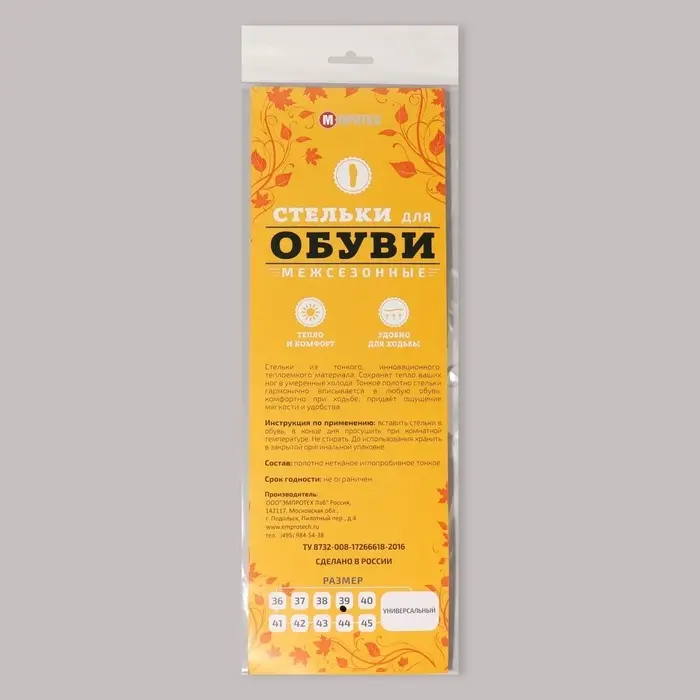 Стельки для обуви, межсезонные, р-р RU до 48 (р-р Пр-ля до 46) 39 р-р, 25.5 см, серые