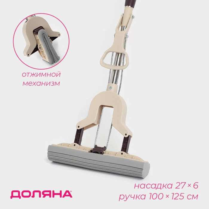 Швабра для мытья пола PVA Доляна, со складным отжимом, насадка 27&times;6 см, стальная составная телескопическая ручка 100(125) см