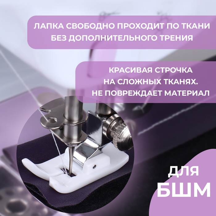 Лапка для швейных машин, для кожи, тефлоновая, 5 мм, 1,5 &times; 3,1 см