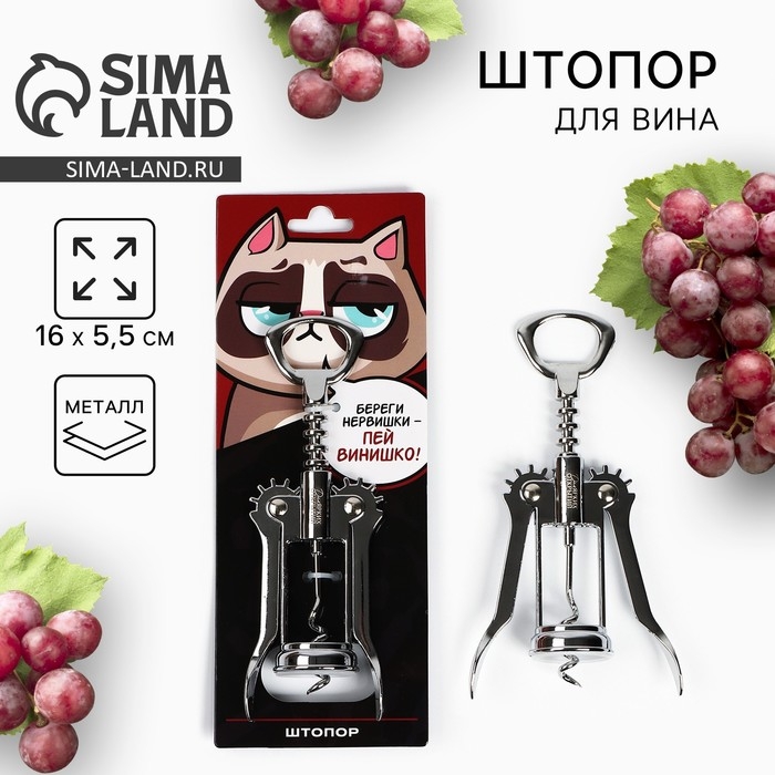 Штопор &laquo;Береги нервишки&raquo;, 16 х 5,5 см