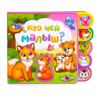 Книга с мягкими пазлами EVA &laquo;Кто чей малыш?&raquo;, 12 стр.