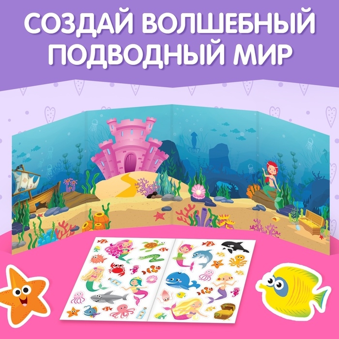 Наклейки многоразовые &laquo;Прекрасные русалки&raquo;, 40 наклеек