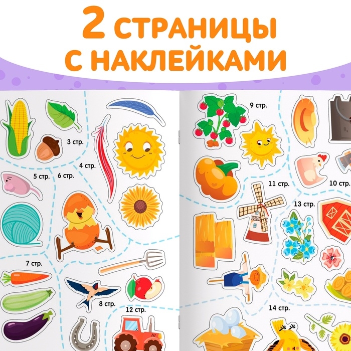 Книга с наклейками &laquo;Обведи, раскрась, наклей. На ферме&raquo;