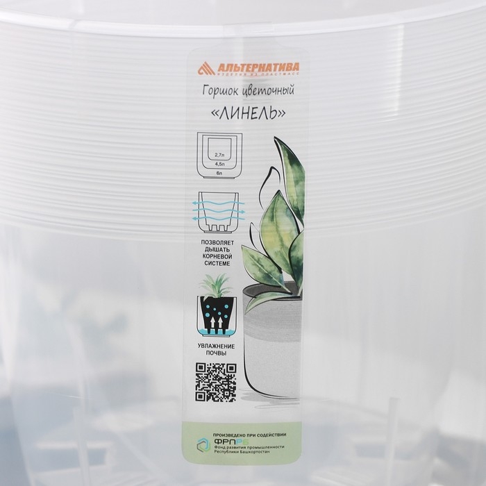 Кашпо для цветов со вставкой &laquo;Линель&raquo;, 4,5 л, d=19 см, h=19 см, прозрачный