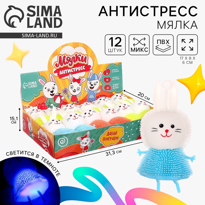 Антистресс сквиш мялка &laquo;Зайка&raquo;, цвета МИКС, в шоубоксе