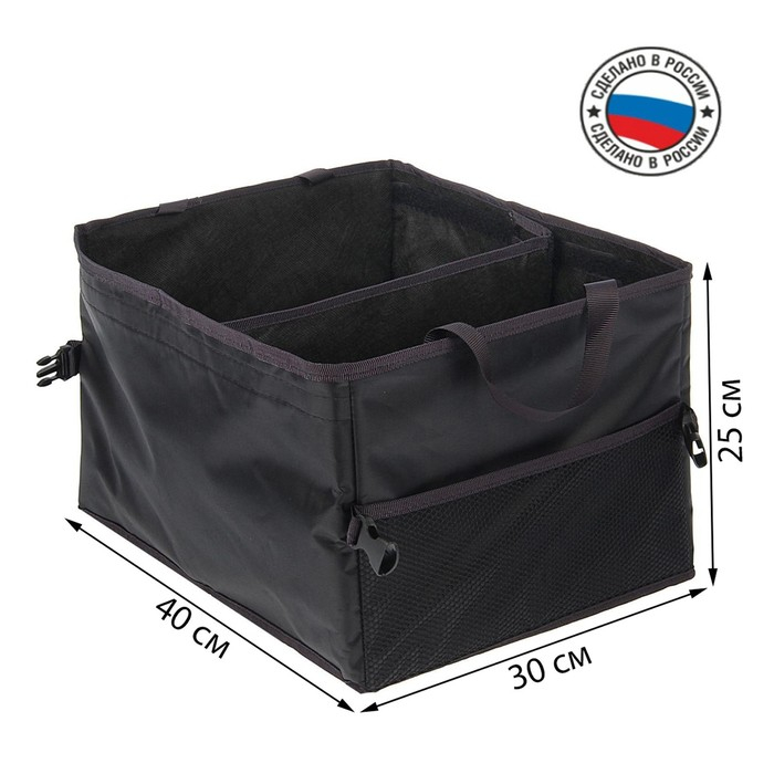 Органайзер в багажник автомобиля, складной с передвижной перегородкой, 40&times;30&times;25 см