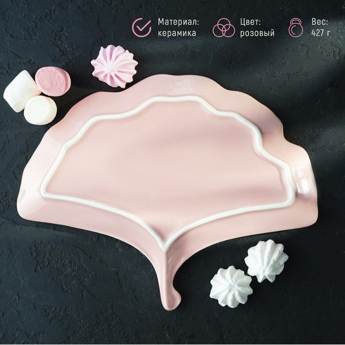 Блюдо керамическое сервировочное &laquo;Лист&raquo;, 26&times;20 см, цвет розовый