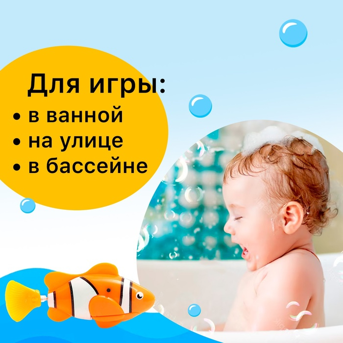 Аквариумная рыбка &laquo;Клоун&raquo;, плавает в воде, работает от батареек