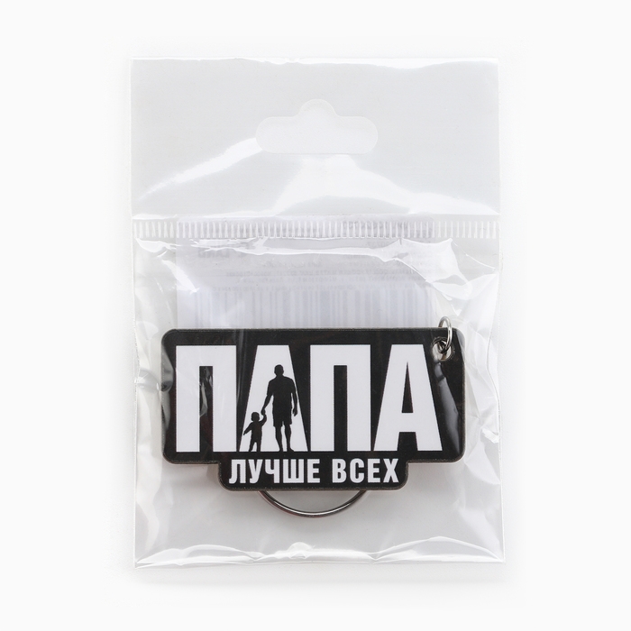 Брелок для ключей деревянный &laquo;Папа лучше всех&raquo;, 5 х 2,7 см