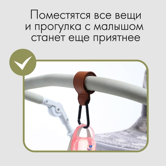 Карабин для сумок на коляску, на липучке, экокожа, цвет коричневый