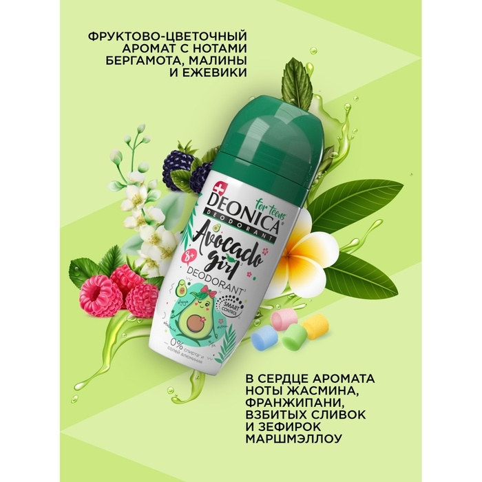 Дезодорант для детей роликовый Deonica Avocado Gir, 50 мл
