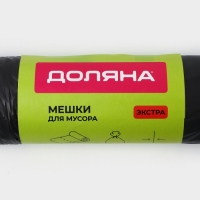 Мешки для мусора с завязками Доляна &laquo;Экстра&raquo;, 30 л, 25 мкм, 50&times;60 см, ПВД, 10 шт, цвет чёрный