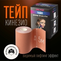 Кинезио-тейп, 10 см &times; 5 м, цвет бежевый