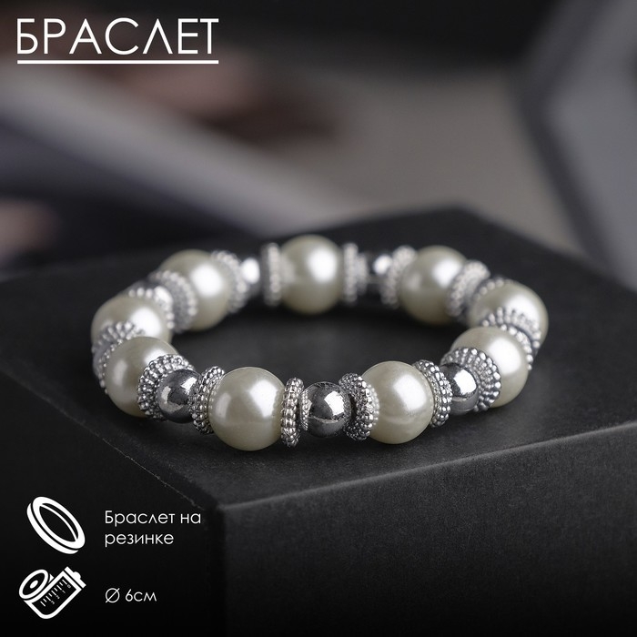 Браслет жемчуг &laquo;Бусинка&raquo;, цвет белый в серебре, d=6 см