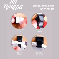 Держатель самоклеящийся для проводов ТУНДРА krep, d=20 мм, 60х20х40 мм, белый, 4 шт.