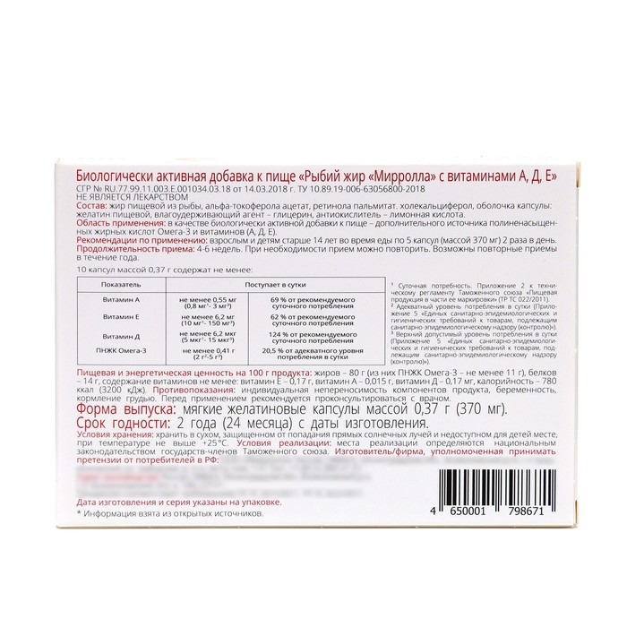 Витатека Рыбий жир с витамином А, Д, Е капсулы 370 мг №100