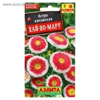 Семена цветов Астра "Хай-но-мару" помпонная, О, 0,1 г