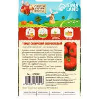 Семена Томат "Сибирский скороспелый", 0,2 г