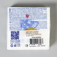 Good morning, Салф. Art Bouquet 20х20 2 слоя 30л/26 , шт