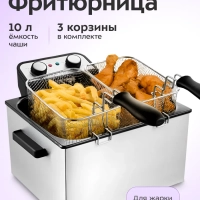 Электрическая фритюрница с чашей для фри KT-2025