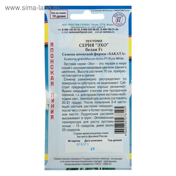 Семена цветов Эустома "Эхо" Белая F1, О, драже 10 шт