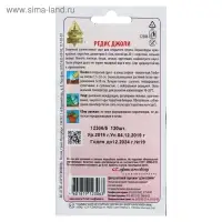 Семена Редис "Джоли" Дом семян,  120 шт