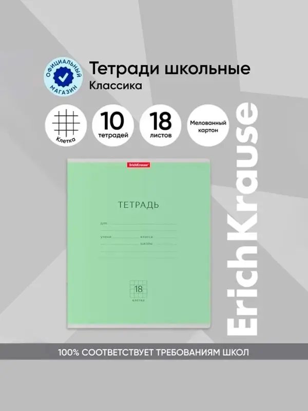 Тетрадь 18 листов в клетку, ErichKrause &laquo;Классика&raquo;, обложка мелованный картон, блок офсет 100% белизна, зелёная