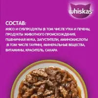 Влажный корм Whiskas &laquo;Аппетитный микс&raquo; для кошек, с уткой и печенью в мясном соусе, 75г