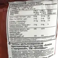 Чипсы "BOMBBAR" цельнозерновые протеиновые со вкусом "Бекон с паприкой" 50 г