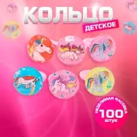 Кольцо детское Выбражулька &laquo;Единороги&raquo;, рисунок МИКС, МИКС
