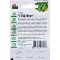 Семена Огурец "Родничок" F1, среднеранний, пчелоопыляемый, 0,3 г  серия ХИТ х3