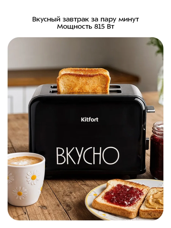Тостер для хлеба с поддоном для крошек КТ-6832 - 815 Вт
