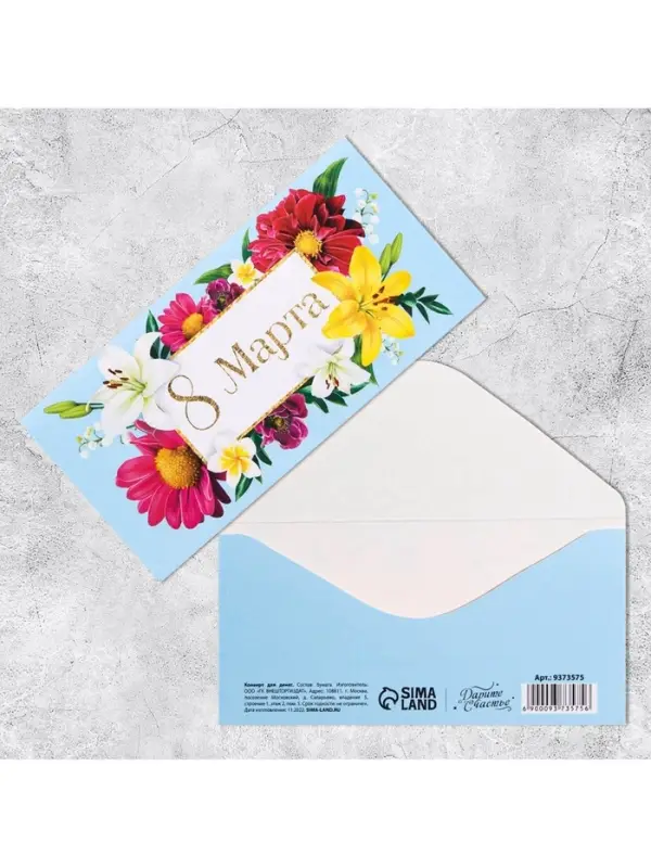 Конверт для денег &laquo;8 марта&raquo;, цветы, 16.5 х 8 см
