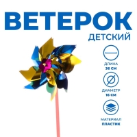 Ветерок &laquo;Завиток&raquo;, цвета МИКС