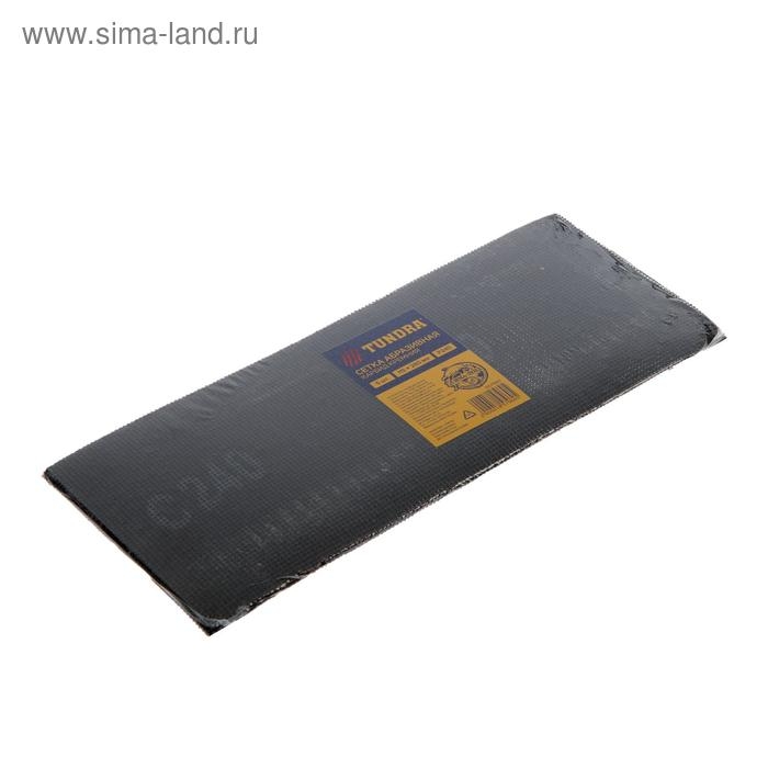 Сетка абразивная ТУНДРА, водостойкая, карбид кремния, 115&times;280 мм, Р240, 5 шт.