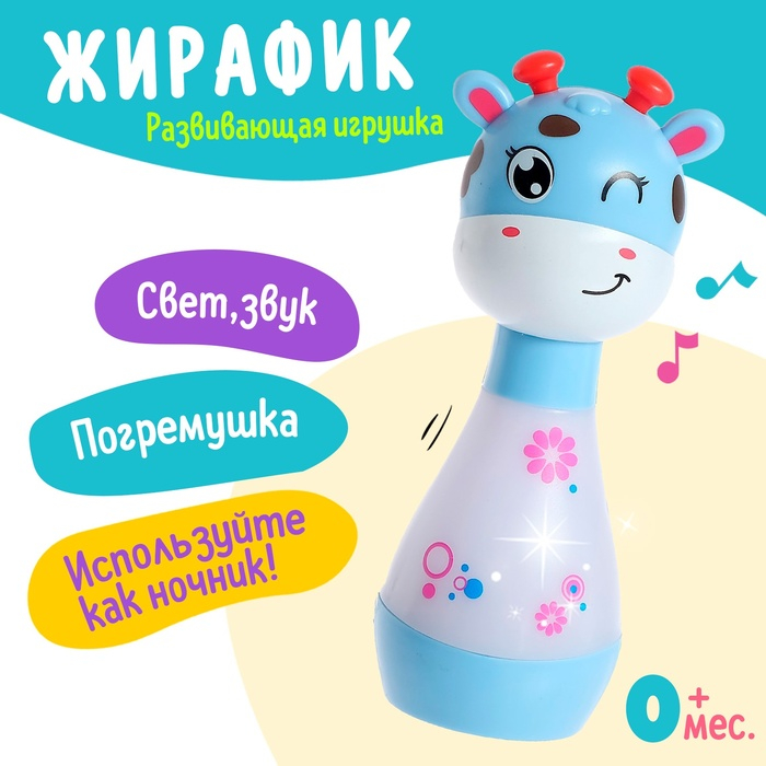 Развивающая игрушка &laquo;Милый жирафик&raquo;, световые эффекты, приятные мелодии, МИКС