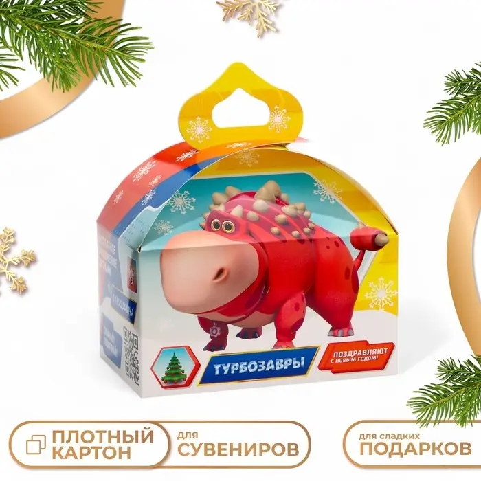 Подарочная новогодняя коробка &laquo;Турбозавры&raquo;, Сундучок, 18.5&times;12.5&times;16.5 см