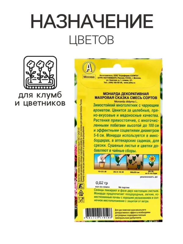 Семена цветов Монарда "Махровая сказка" смесь сортов, ц/п, 0,02 г