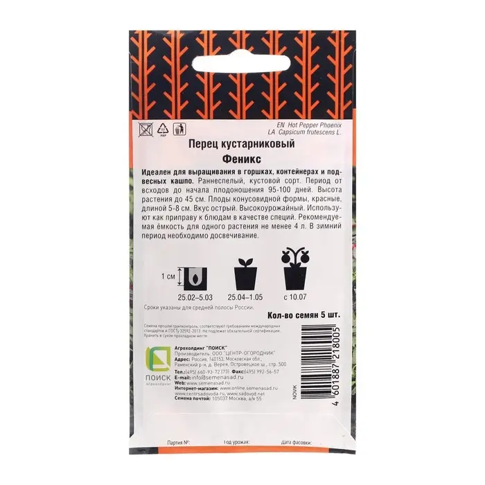Семена Перец острый кустарниковый "Феникс", 5 шт