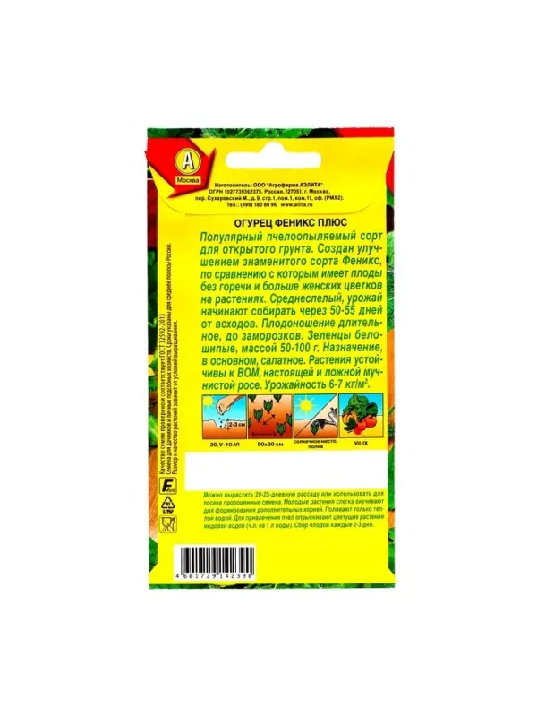 Семена Огурец Феникс плюс   Пч Ц/П 20шт