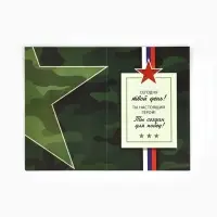 Открытка &laquo;С 23 Февраля&raquo;, 12 х 18 см