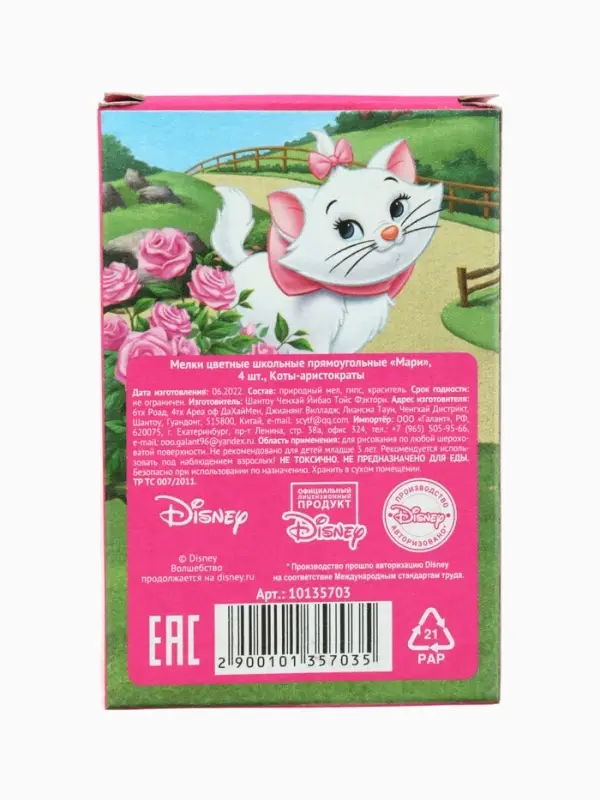 Мелки цветные школьные, 4 шт., Коты аристократы, прямоугольные