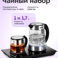 Чайный набор КТ-6746 чайник электрический - 1.7 л