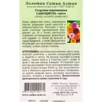Семена Георгина Самоцветы шаровидная /Сотка/ 0,1г/ смесь h-110см d-12см /*1500