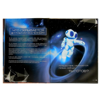 Энциклопедия 4D в дополненной реальности &laquo;Космос&raquo;