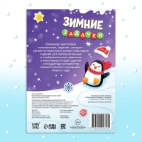 Активити - книга новогодняя &laquo;Зимние задачки. Думай, решай, играй!&raquo;, более 80 наклеек