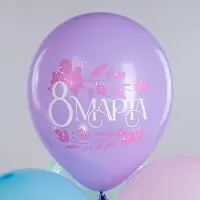 Воздушный шар латексный 12" &laquo;Праздник 8 Марта&raquo;, 25 шт.