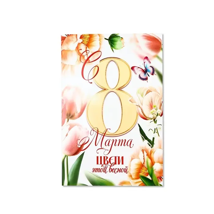 Открытка &laquo;С 8 Марта!&raquo;, тюльпаны, 12 х 18 см